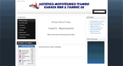 Desktop Screenshot of logistis.kanakivivi.gr