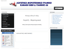 Tablet Screenshot of logistis.kanakivivi.gr